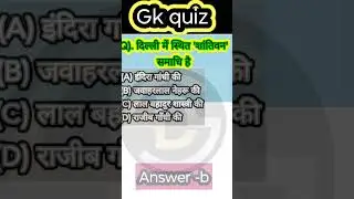 Gk quiz special questions for SSC, railway, Bank ,cset #gk
