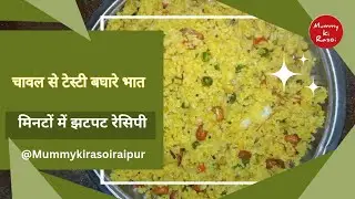 सुबह के बचे चावल से झटपट बघारे भात | Aloo Matar Baghare Bhat Recipe | Leftover Rice Recipe