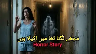 Mujhe Lagta Tha Mein Akeli Hoon | Horror Story | Bhoot Wali Kahani 