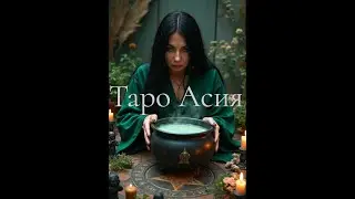 Мощная Чистка от Порчи с Предсказанием!!! 🙏🔥😇🔥🙏