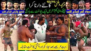 Big Match | Gill Vs Arif  | Sajjad Club  Vs Cheshti Club  | 12/11L Chichawatni Kabaddi Cup