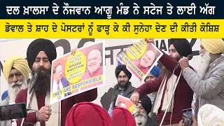 Sikh Leader Paramjit Singh Mand Fire pics of Amit Shah and Ajit Doval on Stage