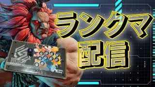 【スト6】前期2000豪鬼！シップ＋手首サポーター＝最強！！
