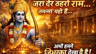 Ram bhajan 🙏💐#rammandir  
