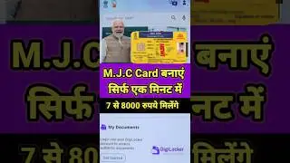 How to make Govt M.J.C Card Online💰Govt ID Card Online Apply 2025