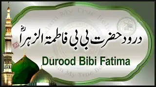 Darood e Hazrat Bibi Fatima Zahra | Bibi Fatima ka Durood Sharif | Islam My True Belief