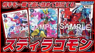 【デジカ】新弾で完成されたメデューサモンの最終形態！スティラコモンの猛攻に耐えられるか！？vsネクロモン【対戦280】