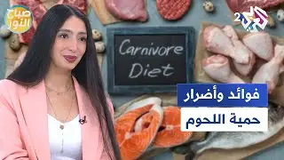 حمية اللحوم 