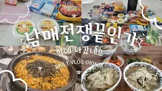 🌻{집에서vlog}역변한 첫째둘째이야기🧳| 국수삶아먹어요🥢|또간집 곱창먹으며 가족회식🍺