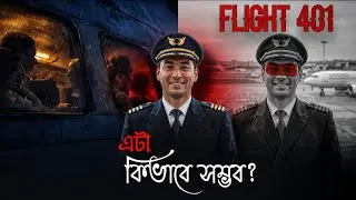 এই প্লেন ক্র্যাশ শুধু দুর্ঘটনা ছিল না | FLIGHT 401