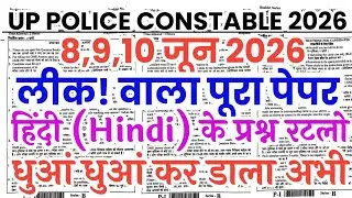 UP police constable 8,9,10 June 2026 Original Question Paper | up police hindi model paper |upp pyq
