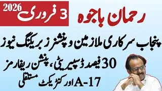Rehman bajwa important update for govt employees and pensioners| Punjab govt employees alert