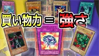 【遊戯王】3000円で組んだデッキでデュエルしたら超盛り上がったwww【昔のカードだけでデュエル】