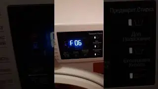 Ошибка F06 стиральная машина Hotpoint Ariston