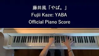 藤井風「やば。」オフィシャルピアノスコア Fujii Kaze: YABA LOVE ALL SERVE ALL Official Piano Score