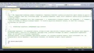 MS SQL Server.  Работа с несколькими таблицами.  03.  Подзапросы