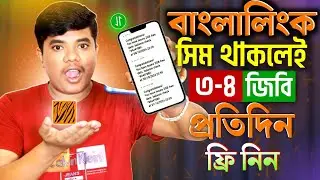 Banglalink Free Internet Offer | Banglalink Free MB Code | Banglalink Free Net Trick | Free MB Code