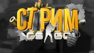 CSGO! ДОРОГА К 10 ЛВЛ FACEIT!! ROAD TO 10LVL FACEIT!!