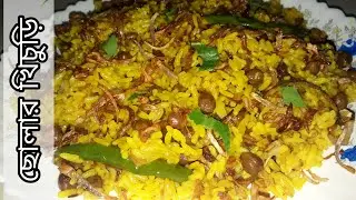 ছোলা খিচুরি রেসিপি।। Chola Khichuri Recipe | Easy Bhuna Khichuri।। Chola Diye khichuri recipe