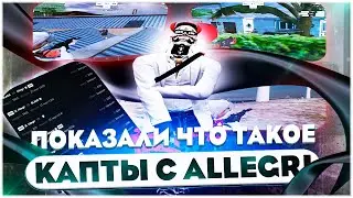 Показали что такое капты с ALLEGRI GTA 5 RP / Majestic RP