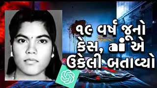 AI Ae Solve Karyo 20-Year-Juno Kerala Hatya Kand- Police Pan Hairan (Crime story)