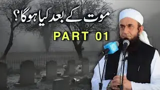 Mout ke baad kya hoga | موت کے بعد کیا ہوگا | Tarique jameel | BAYAN ZONE 14