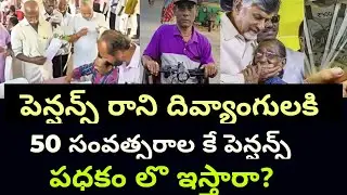 Why are pensions being given to the disabled even though they are less than 40% #andhrapradesh