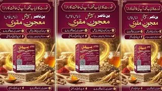 Special Majun Muqavi Khas ul Khas Bin Nasir Dawakhana 