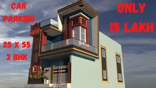 25x55 Village type 3 Bedroom House Design| 25 x 55 house plan with car parking| Dream House Design|