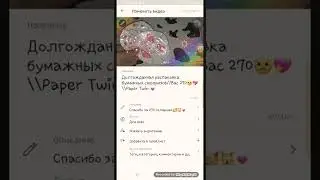 Как же открыть коментарии под видео?Советы//paper twin💕