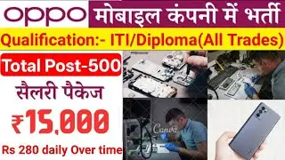 Oppo मोबाइल कंपनी में अप्रेंटिस भर्ती 2025 | oppo apprentice vacancy 2025 | iti apprentice vacancy 
