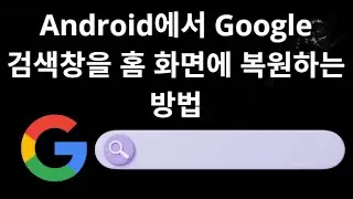 How to Restore the Google Search Bar to the Home Screen on Android &mdash; The Complete Guide