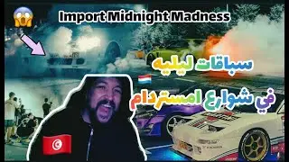 Import Midnight Madness سباقات ليليه في شوارع امستردام