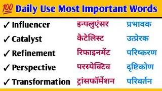 “Most Common Daily Use English 100 Words | रोज़ बोलने वाली English | Hindi–English Mix🔥” #viralvideo