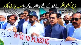 Deputy Commissioner Bhakkar || Muhammad Ashraf Gujjar || Rana Muhammad Ashraf || Bhakkar Network