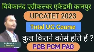 UPCATET 2023 | upcatet total ug course | eligibility criteria | PCB PCM PCMB PAG Group