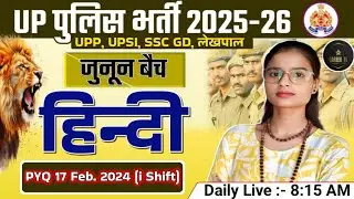 UP Police Hindi PYQ | 17 February 2024 (1st Shift) | UPP, UPSI, SSC GD, LEKHPAL | One Shot