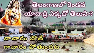 స్వామిని దర్శించిన వెంటనే తొలిగి పోతున్న కష్టాలు ||Nacharam Lakshmi Narasimha swamy Temple history