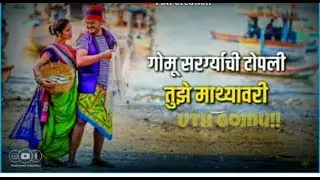 Uth gomu!! उठ गोमू!! Rajneesh patel ,Preet bandre, New Agri koli WhatsApp status