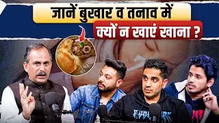 Natural Fever Treatment | Avoid These Medicine Side Effects | Acharya Manish Ji