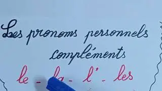 Les pronoms personnels compléments :La. Le. L'. Les شرح سهل وبسيط.