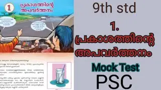 ഈ പാഠഭാഗത്തുള്ള എല്ലാ statement type ചോദ്യങ്ങളും ചെയ്തുപഠിക്കാം 