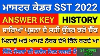 Master Cadre Sst 2022 answer key Master cadre History Answer Key |paper set - c#answerkeymastercader