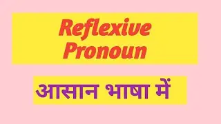 Reflexive Pronoun in Hindi// Explained with easy method//