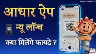 New Aadhaar App | Aadhaar Card 2.0 Launched | Aadhar New App Services | Adhar Mobile Number Link? 