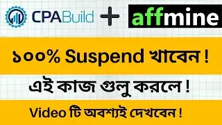Affmine & CPABuild Suspend থেকে রক্ষা করুন !!! Must Watch This Video!