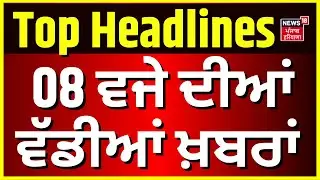 Morning News | ਸਵੇਰ ਦੀਆਂ ਵੱਡੀਆਂ ਖ਼ਬਰਾਂ |Today Punjabi News| Bikram Majithia | CM Mann |Dera Mukhi