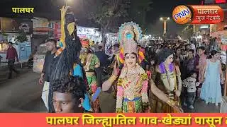 पालघर || 