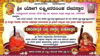 Prasanga - Maruti Pratapa / Hegde Mokkam | Shree Yoga Lakshmi Narasimha Temple