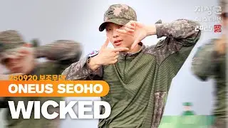 [250920] 원어스 서호 (ONEUS SEOHO) 'WICKED' fancam 직캠 @2025지상군페스티벌 Day 4 보조무대 (4K)